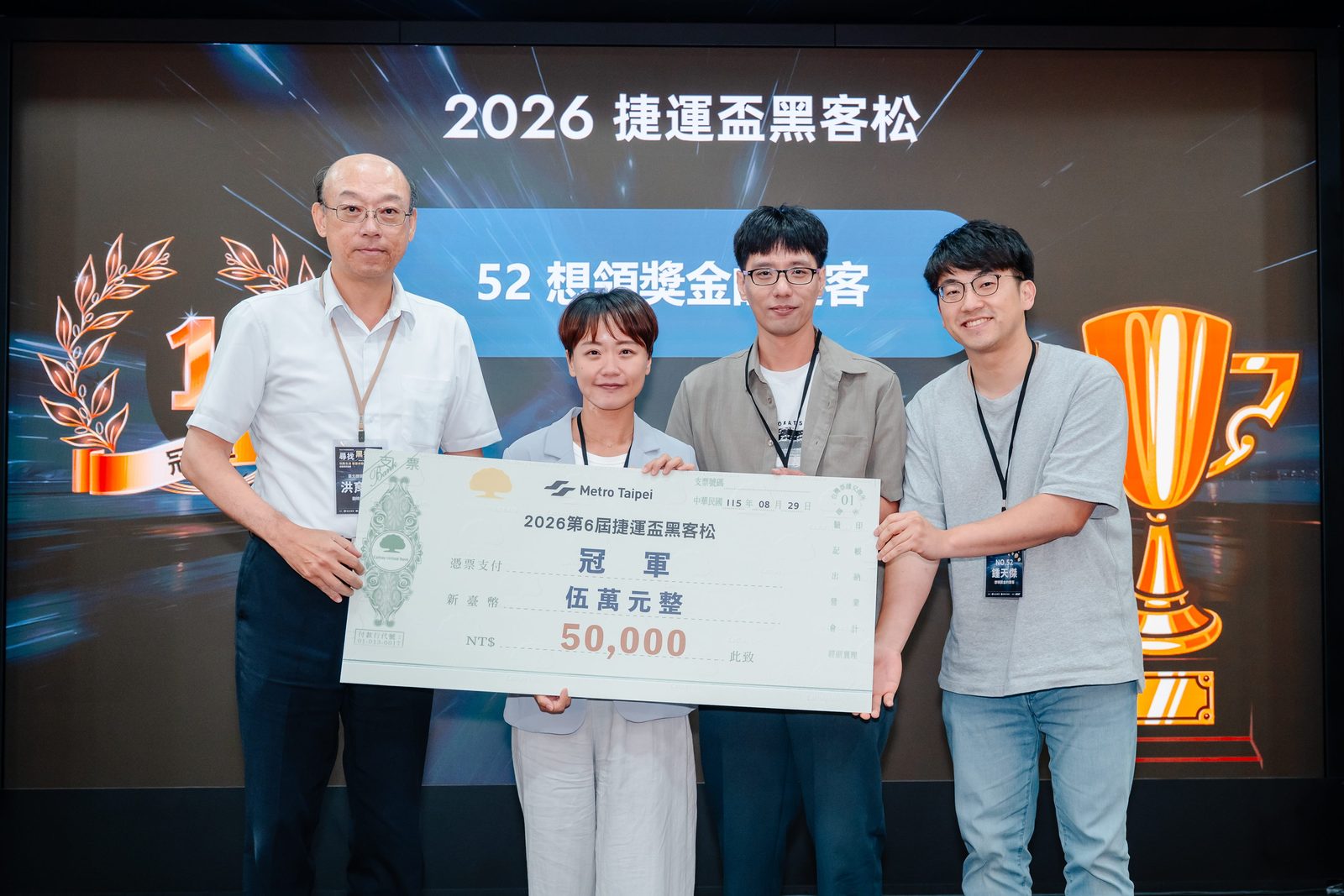 2026第六屆捷運盃黑客松得獎名單揭曉!「想領獎金的捷客」榮獲冠軍