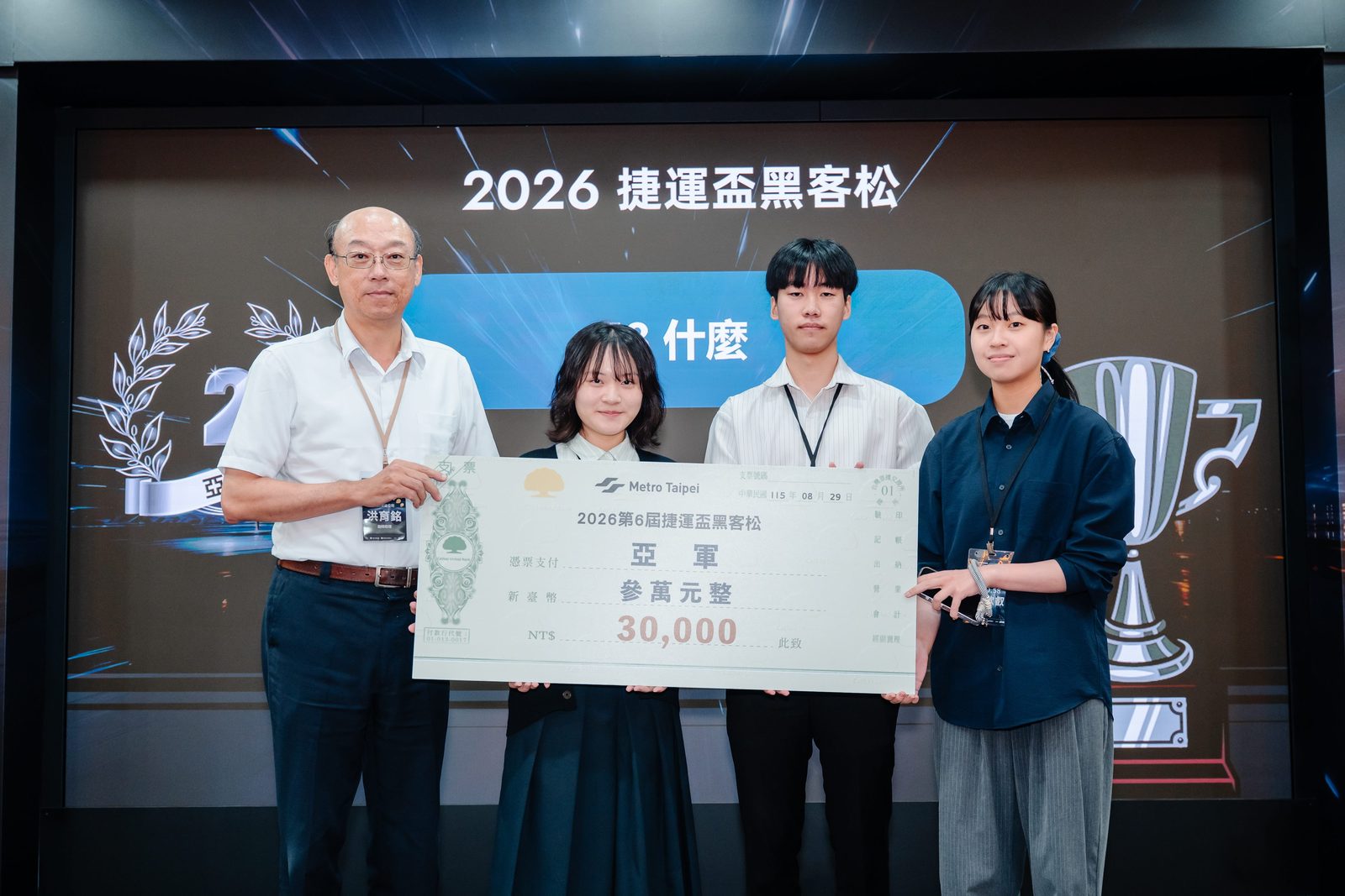 2026第六屆捷運盃黑客松得獎名單揭曉!「想領獎金的捷客」榮獲冠軍