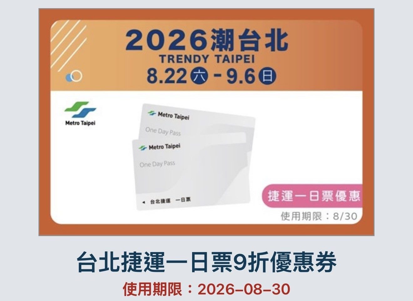 潮臺北「捷運那卡西」唱進北捷車廂! 搭配捷運一日票優惠 一路暢玩臺北
