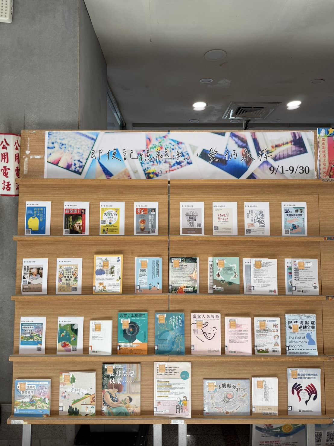 北市圖「即使記憶褪色,愛仍永存」主題書展