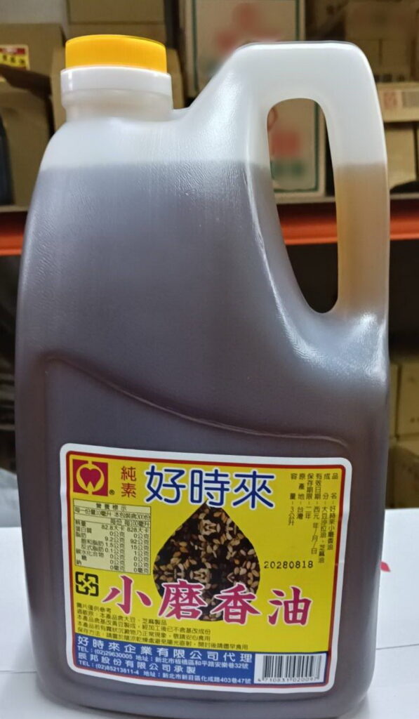 永利油廠自主通報胡麻油苯駢芘超標 新北衛生局要求下架回收 58 372732