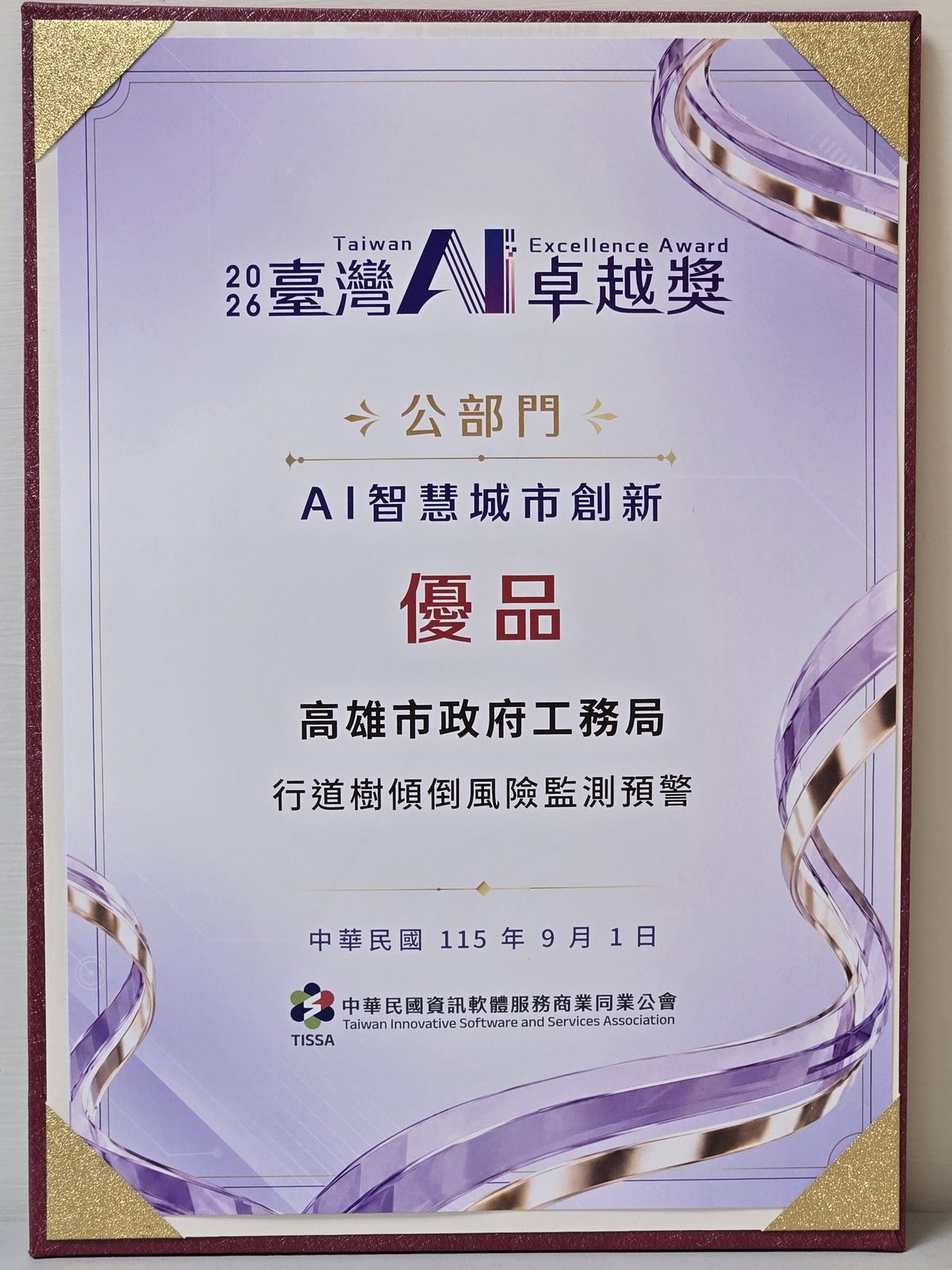 AI預判樹倒風險 高雄智慧防災技術獲臺灣AI卓越獎