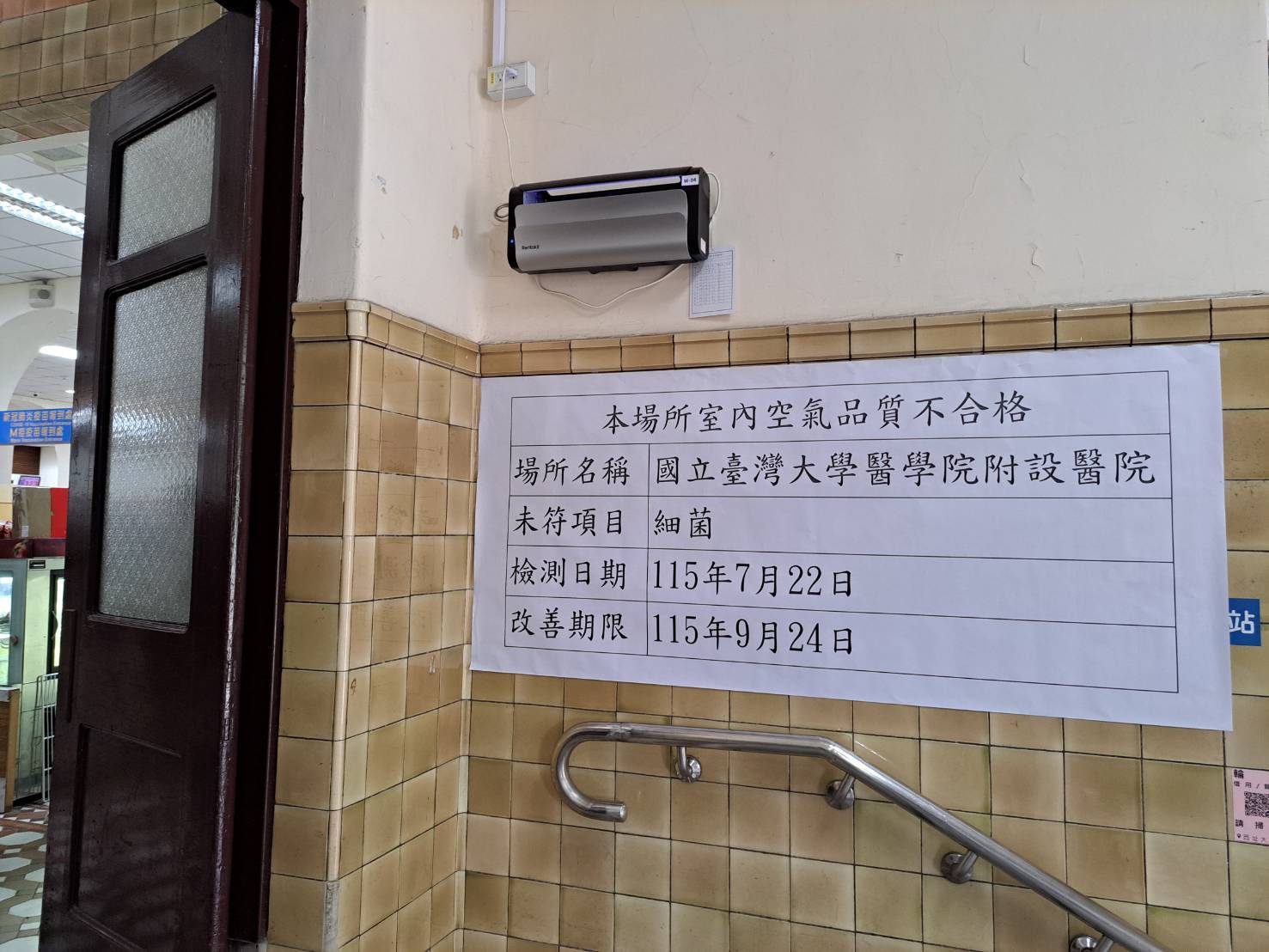 北市場所室內空品專案稽查 馬偕紀念醫院及臺大醫院檢測超標