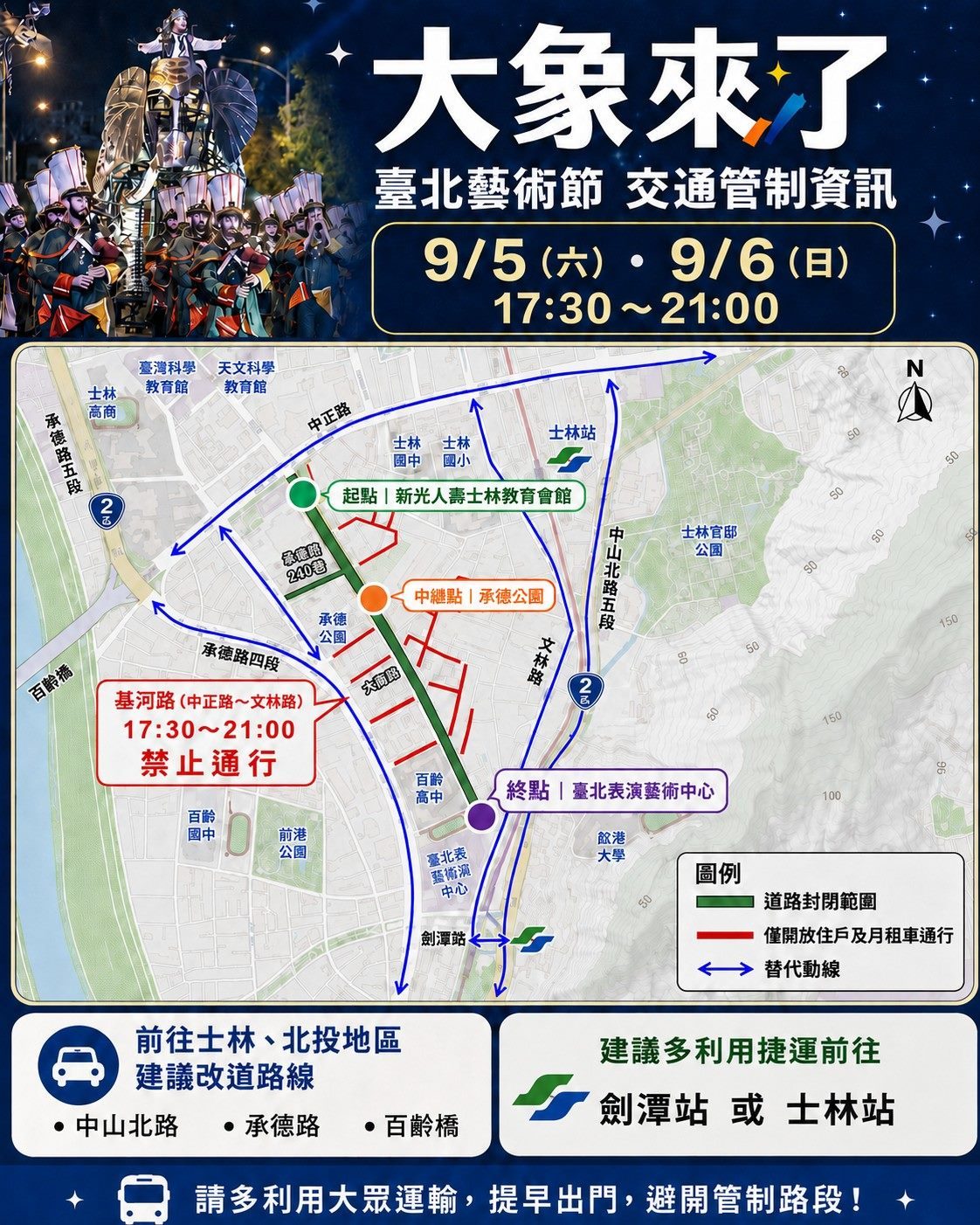 2026臺北藝術節《大象來了……》9月5、6日活動交通管制，請多利用大眾運輸工具