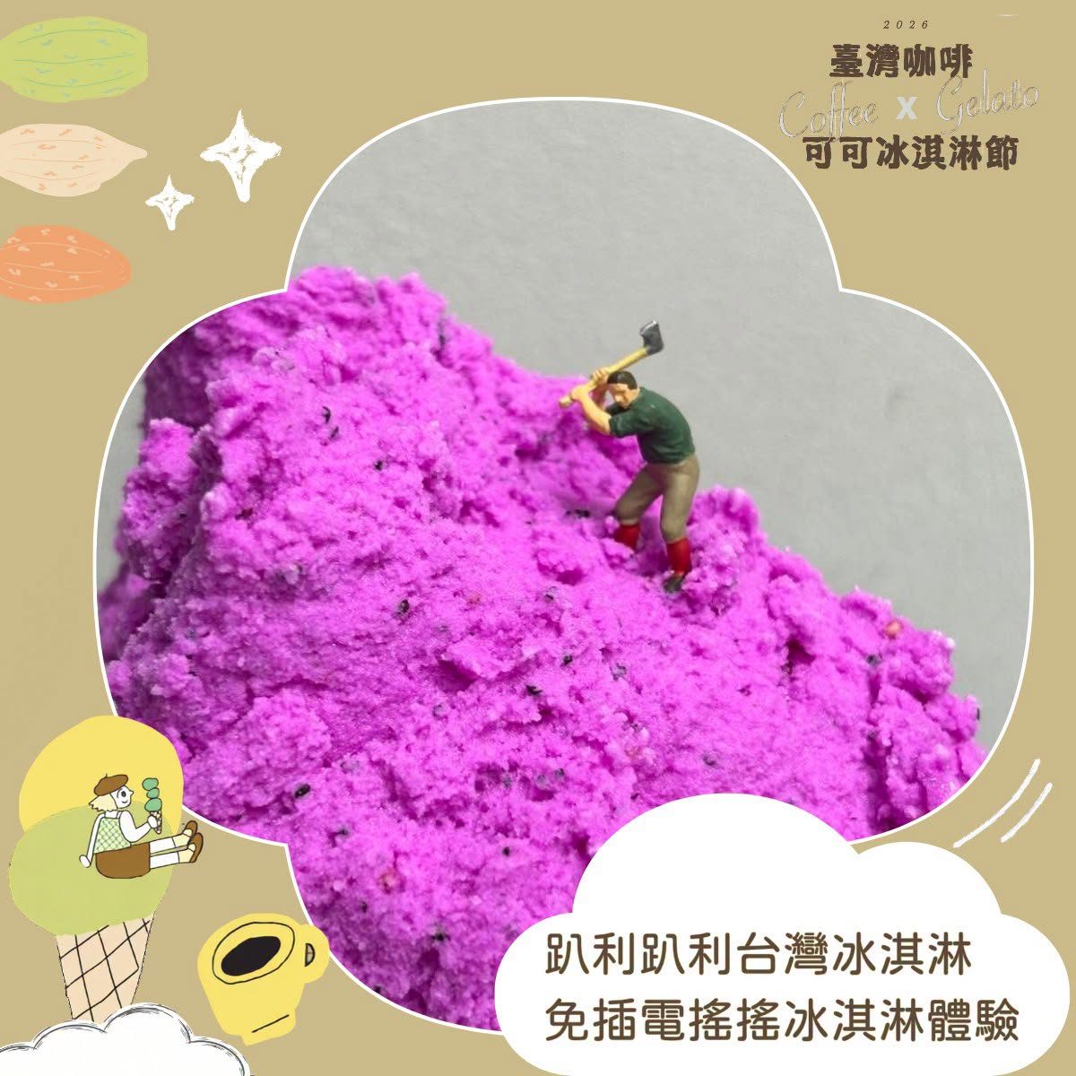 9/5臺灣咖啡×可可×冰淇淋節 70攤齊聚客家公園展現國產風味
