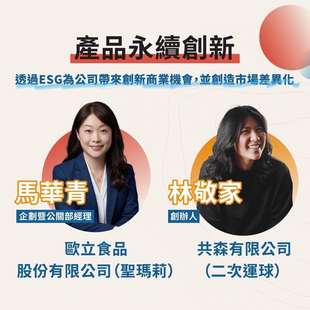 ESG 打開新商機！北市府「中小企業轉型解方交流會」9/15登場
