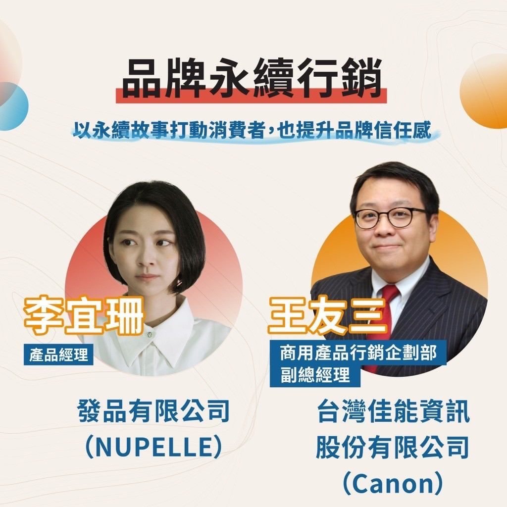 ESG 打開新商機！北市府「中小企業轉型解方交流會」9/15登場