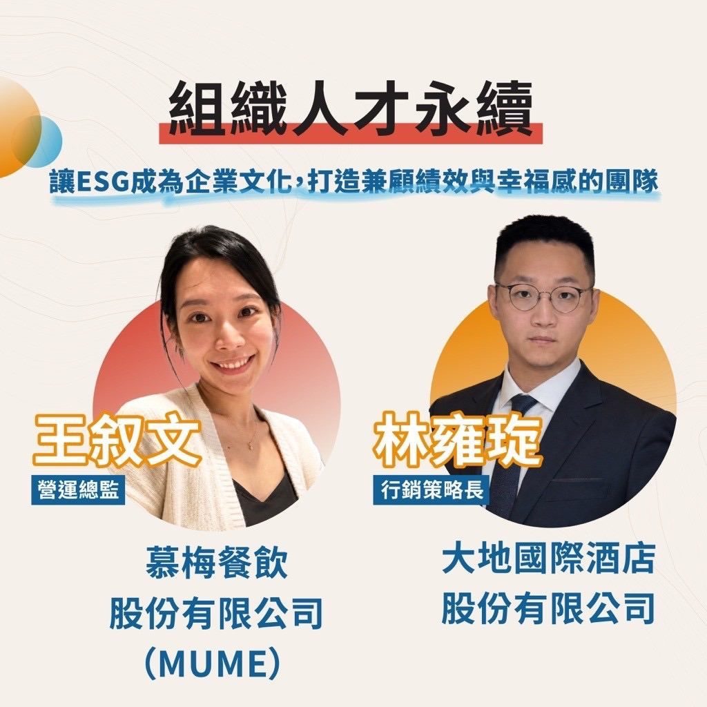 ESG 打開新商機！北市府「中小企業轉型解方交流會」9/15登場