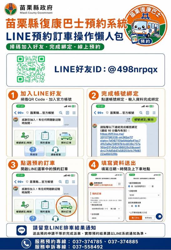 苗栗縣復康巴士預約系統上線記者會