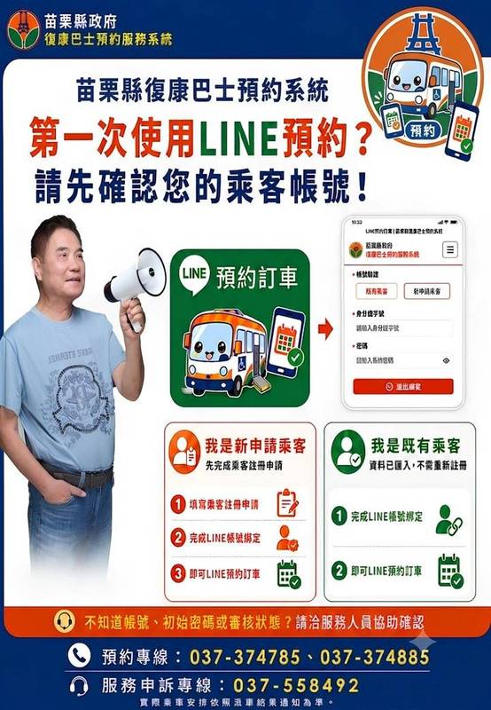 苗栗縣復康巴士預約系統上線記者會