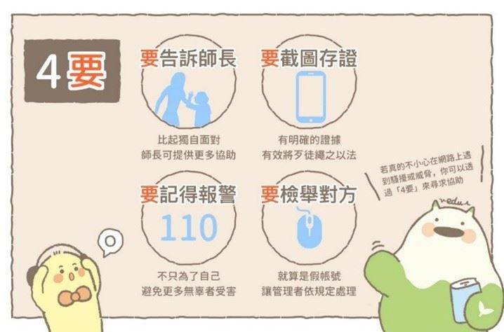 談談網路世界性別陷阱　苗栗縣府籲親子共築數位安全防線
