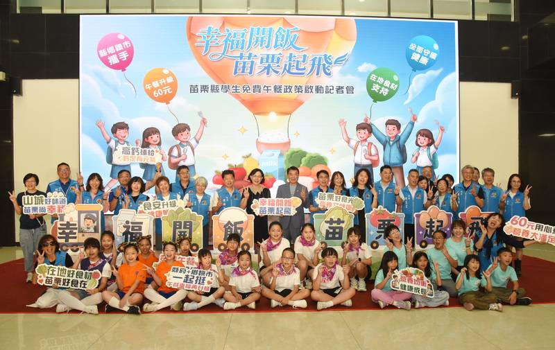 「幸福開飯.苗栗起飛!」 啟動免費營養午餐並擴及導師等對象