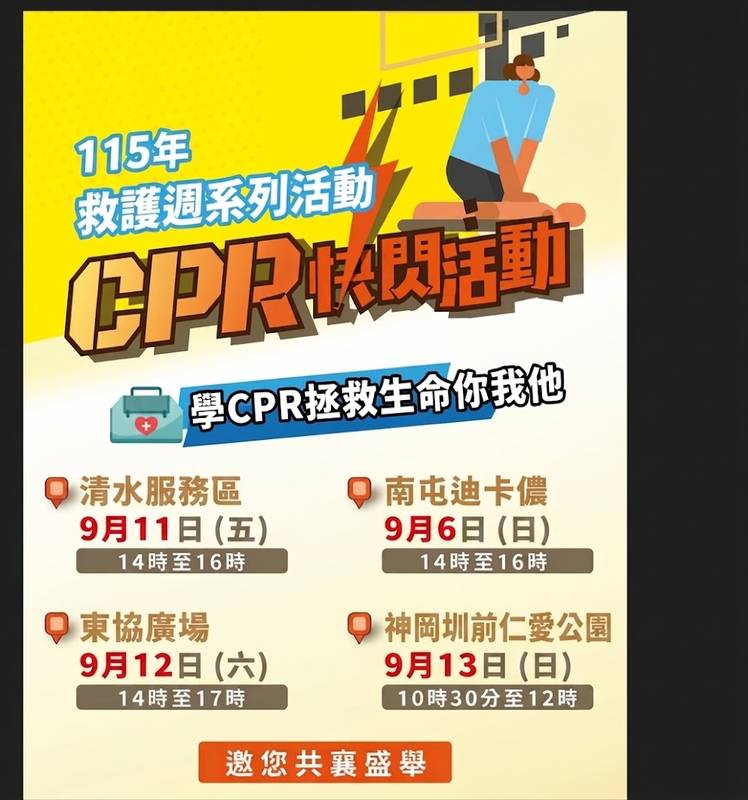 「救在當下」! 中市消防局115年救護週系列活動登場