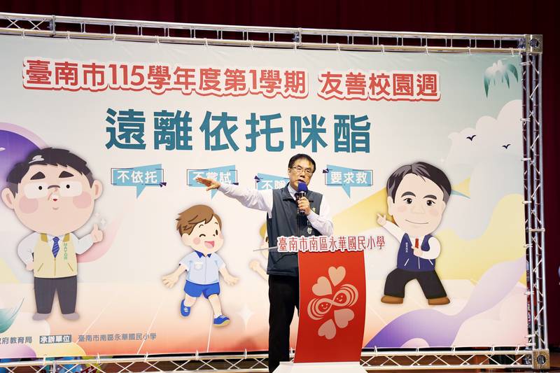 黃偉哲出席友善校園週宣導 市府團隊攜手打造安全無毒校園