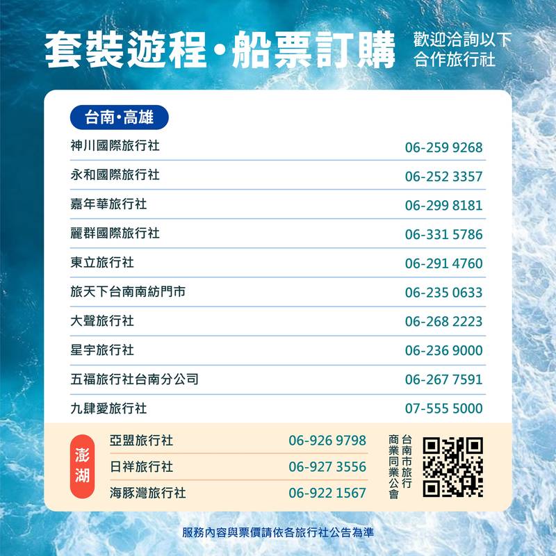 澎湖輪10月首航安平馬公 試辦航班3天2夜超值跳島遊程限量開搶