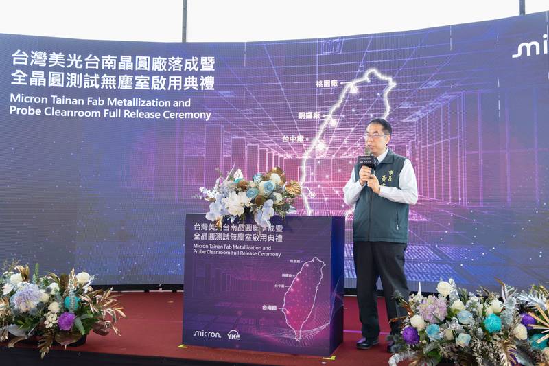 攜手臺南市政府創造里程碑!台灣美光臺南晶圓廠落成