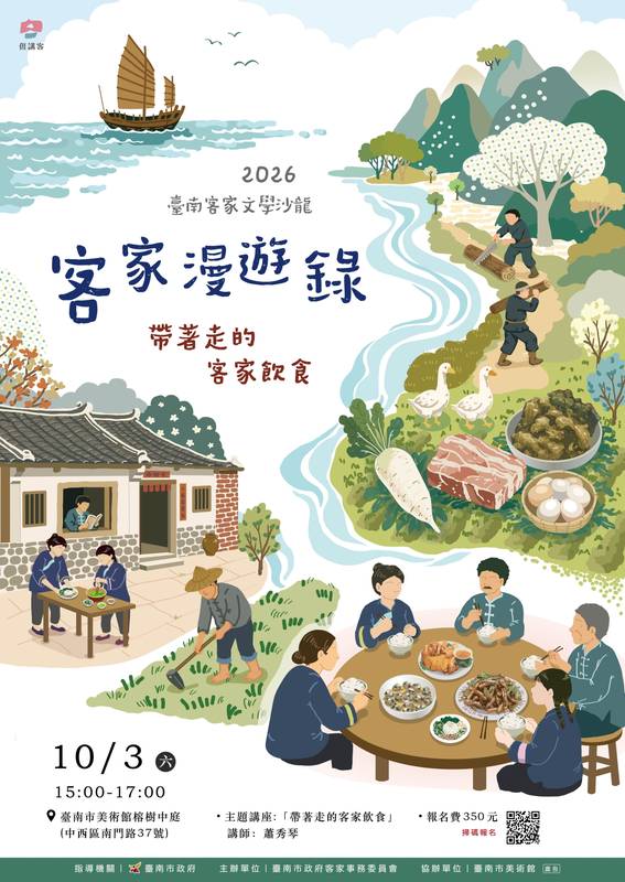 客家文學沙龍10/3南美館登場 從飲食文化探索客家故事