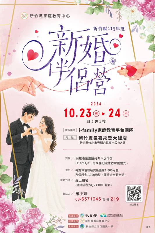 竹縣新婚伴侶營今開放報名 兩天一夜談心共學走出幸福婚姻路