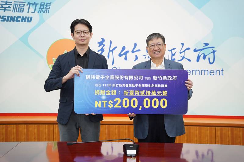 企業挺青年圓夢！贊助竹縣「青春靚點子」總獎金20萬 優勝隊11月前進亞洲指標新創盛會