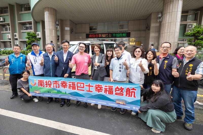 南投市幸福巴士9月1日正式啟航 打造便利公共運輸