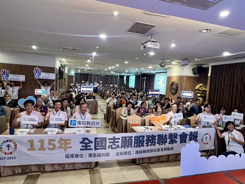 南投首次承辦全國志願服務聯繫會報 攜手共創IVY 2026永續新力量