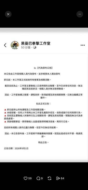 屏東「黑曼巴拳擊工作室」屢次搬遷場館 無預警停業 屏縣府要求業者下週到府說明