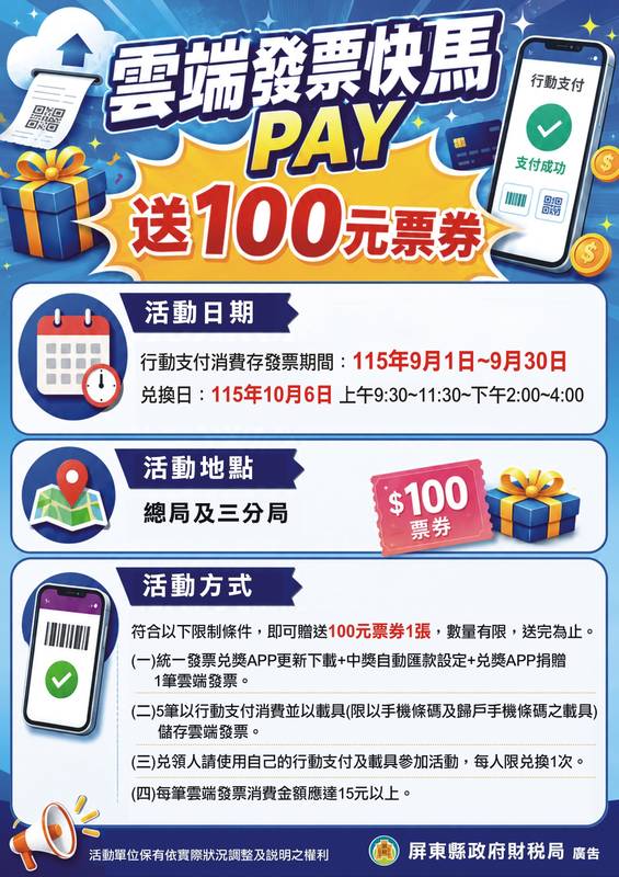 小稅猴「雲端發票快馬PAY」活動!