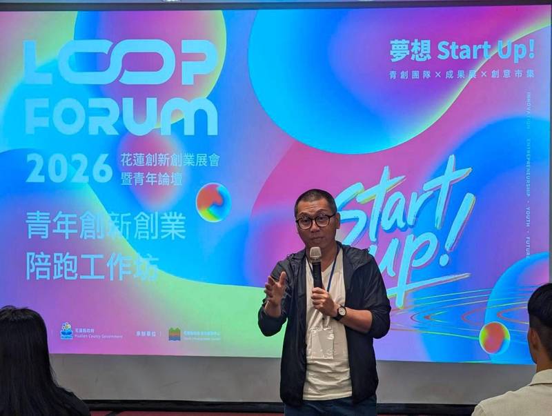 青年創新創業陪跑工作坊 助花蓮青年創業點子落地