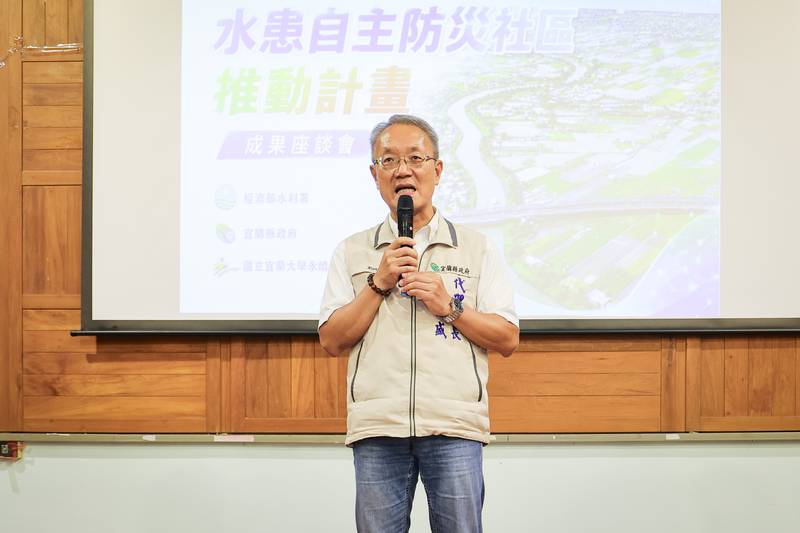 宜蘭縣政府推動水患自主防災社區成果座談會
