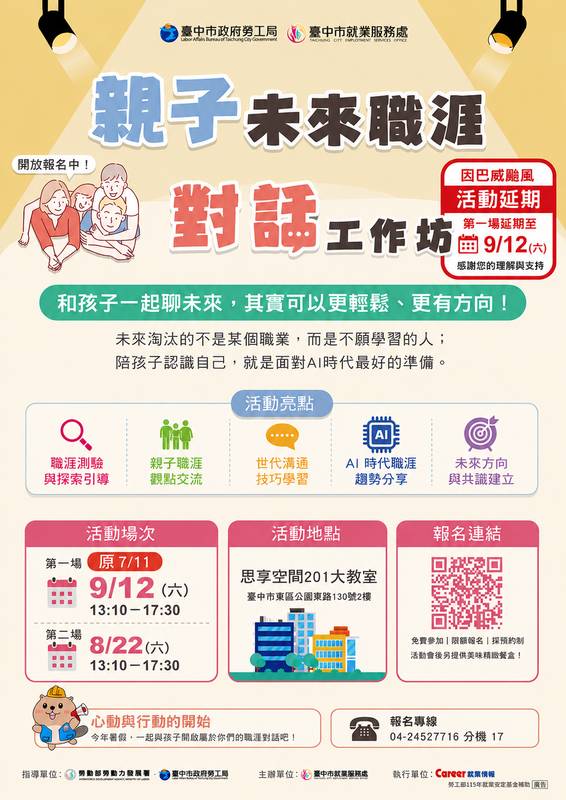 從認識自己開始找方向！ 中市府勞工局邀親子對話、探索性向共築職涯藍圖