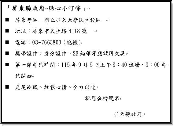 115年公務人員特種考試原住民族考試