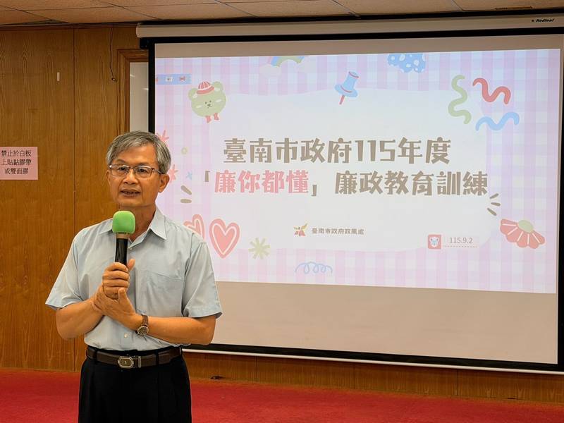 南市府辦理「廉你都懂」廉政教育訓練 從案例破解公務員法律界限