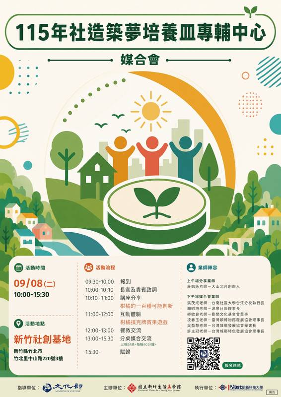 「115年社造築夢培養皿計畫」青培講座暨媒合會即將登場 串聯地方青年行動與接力陪跑