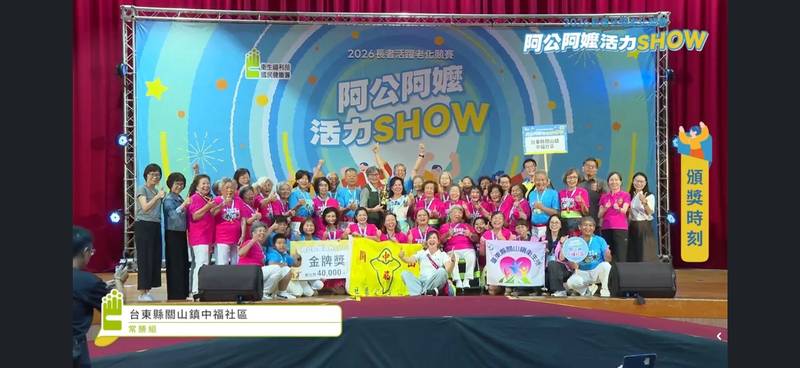 「2026阿公阿嬤活力SHOW」臺東兩支代表隊閃耀東區賽舞台!攜手前進全國賽