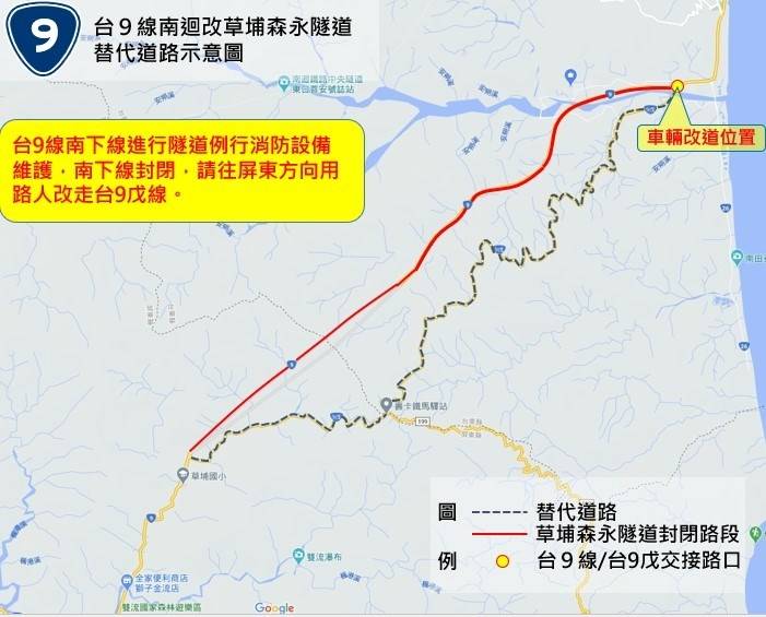 台9線草埔森永隧道9月9日及9月10日南下線夜間封閉，進行消防設備維護