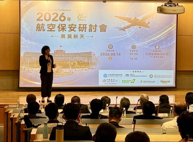 2026航空保安研討會 聚焦保安韌性與智慧化
