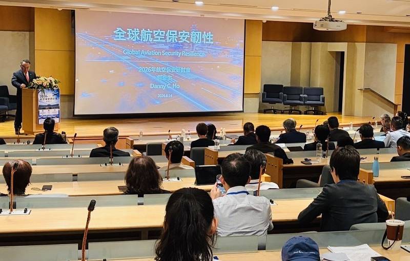 2026航空保安研討會 聚焦保安韌性與智慧化