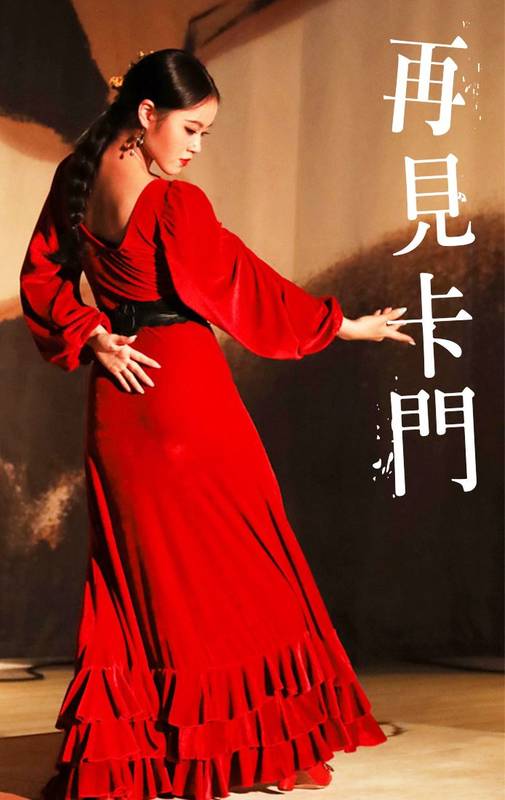 首度入選傑團 瑤場共創《再見卡門》9月苗北登場 跨界歌舞打造沉浸式劇場 展現苗栗在地創作能量