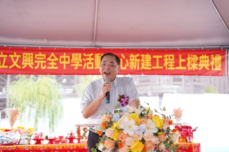 為116學年改制文興高中鋪路! 文興國中7.3億活動中心上樑 總投資達25億