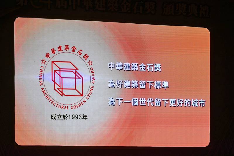 頒發中華建築金石獎 卓揆感謝得獎企業融入創新精神 提升國人生活品質