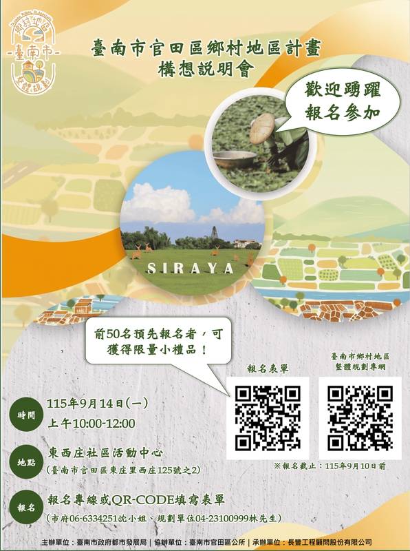 官田鄉村地區計畫構想說明會 邀鄉親共繪未來