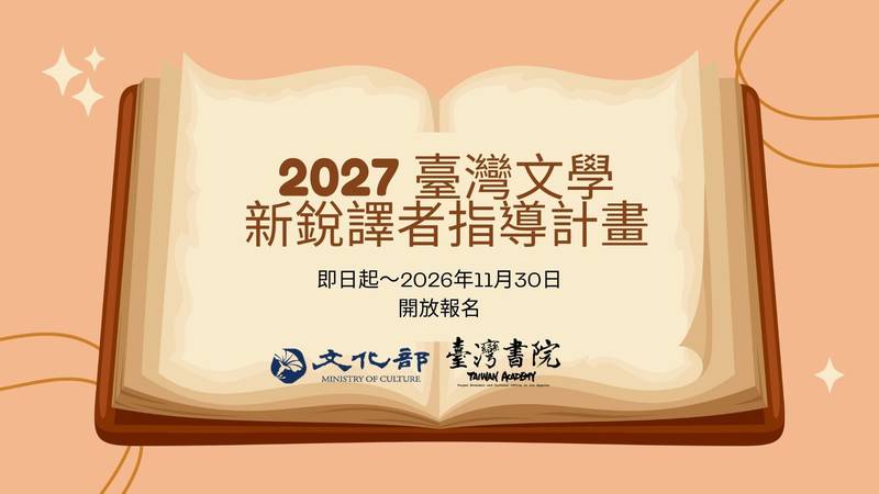 英國筆會獎得主指導 2027ALTA新銳譯者指導計畫開放報名