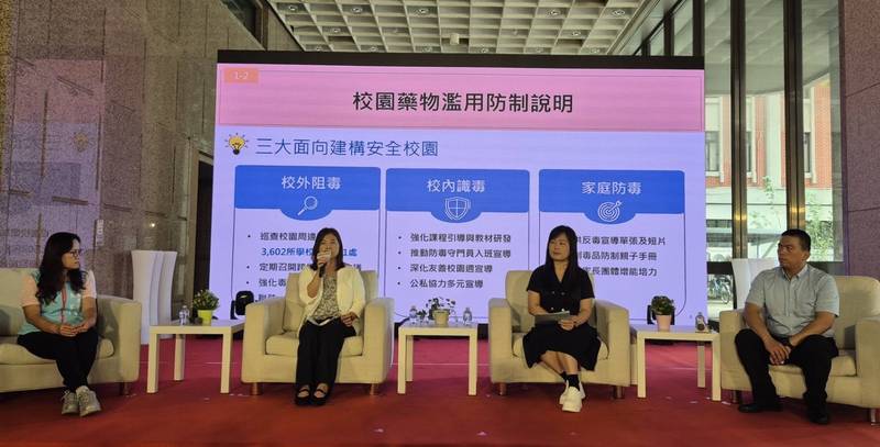 教育部攜手家長團體 防堵依托咪酯新興毒品 校外阻毒 校內識毒 家庭防毒