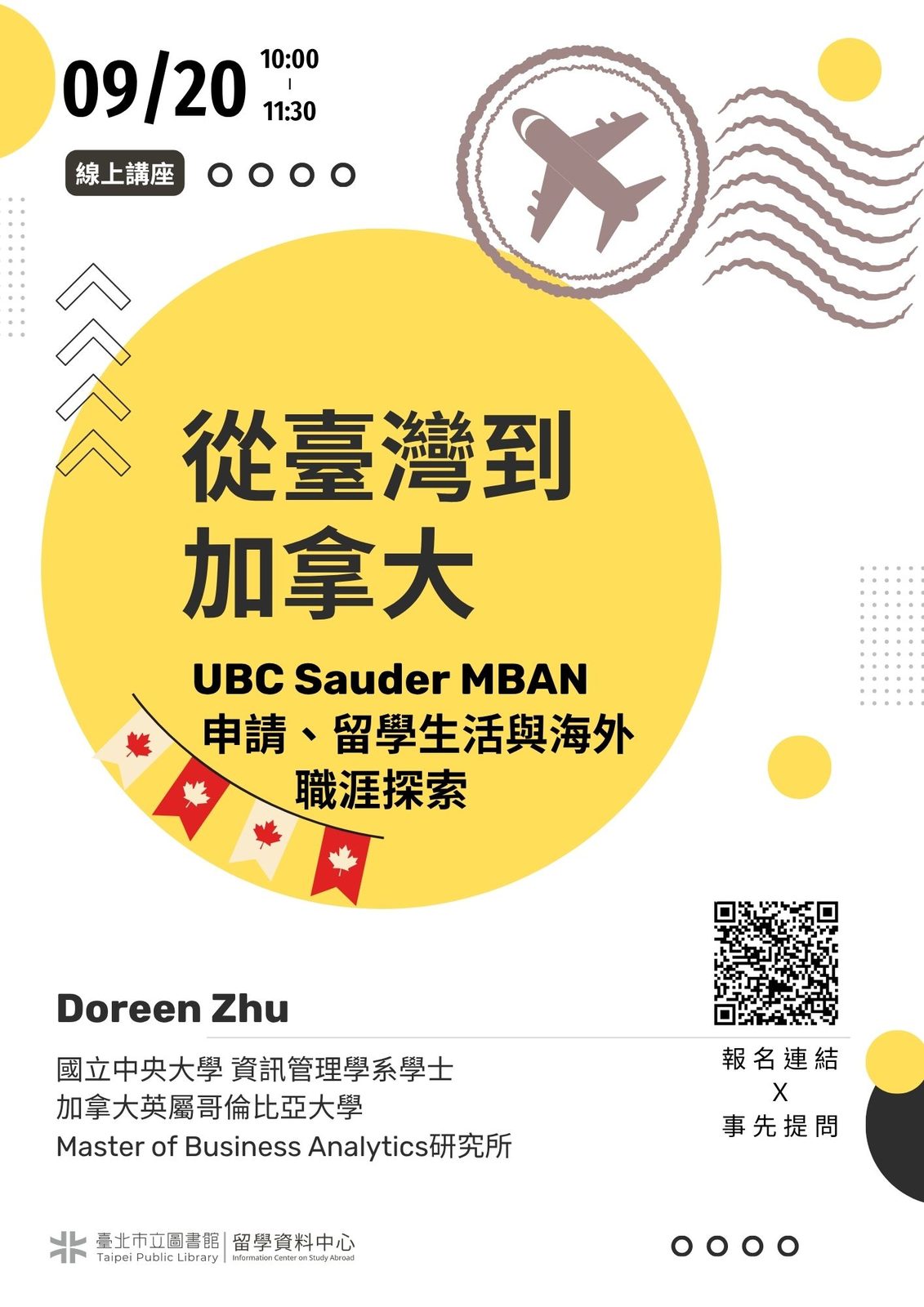 北市圖9/20「從臺灣到加拿大：UBC Sauder MBAN 申請、留學生活與海外職涯探索」線上講座