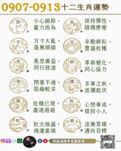 阿墨老師易經占卜生肖運勢大解密0907-0913 5 1788566507414
