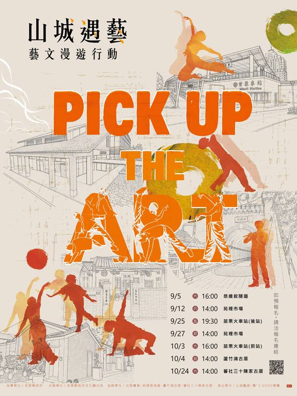 『Pick UP The ART—藝文漫遊行動』苗栗巡演開始囉!