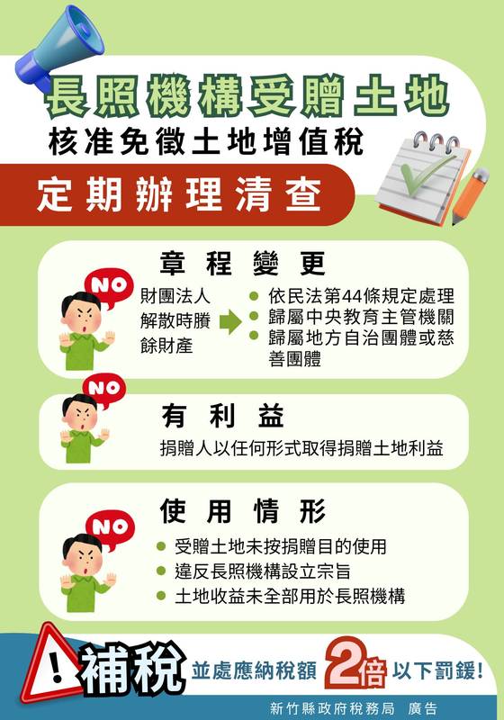 捐地興辦長照有優惠 符合條件免徵土地增值稅