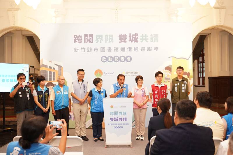 跨閱界線雙城共讀 新竹縣市公共圖書館「通借通還」服務正式啟動