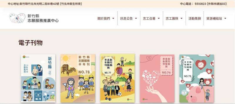 新竹縣志推中心全新官網上線 四大面向深耕數位轉型傳遞溫暖力量