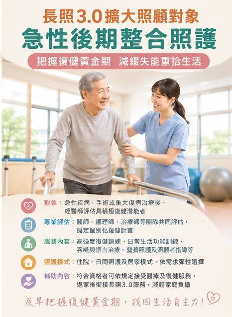 長照3.0無縫接軌!「急性後期整合照護(PAC)」 把握黃金期助患者重拾生活自理